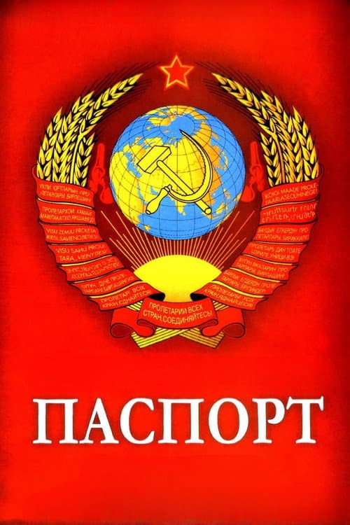 Паспорт