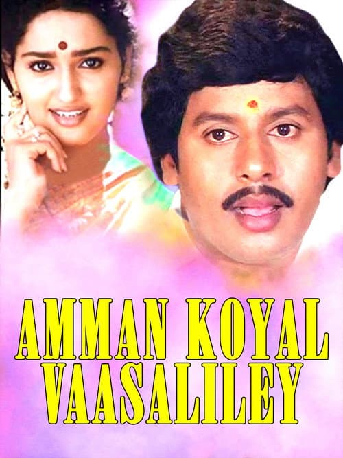 Amman Kovil Vaasalile