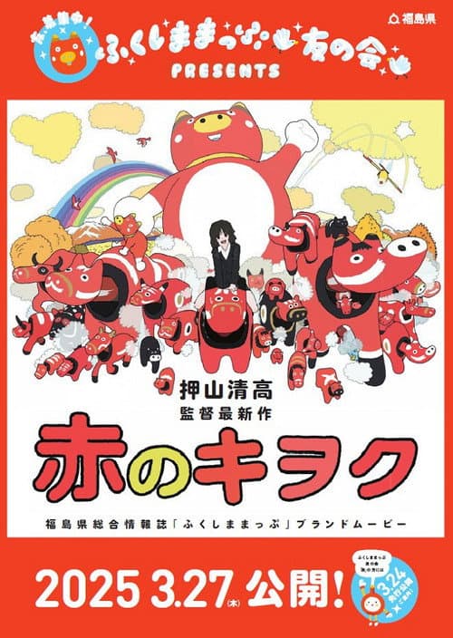 赤のキヲク