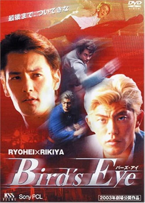 Bird’s Eye-バーズ・アイ-