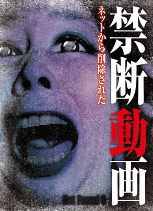 ネットから削除された禁断動画6