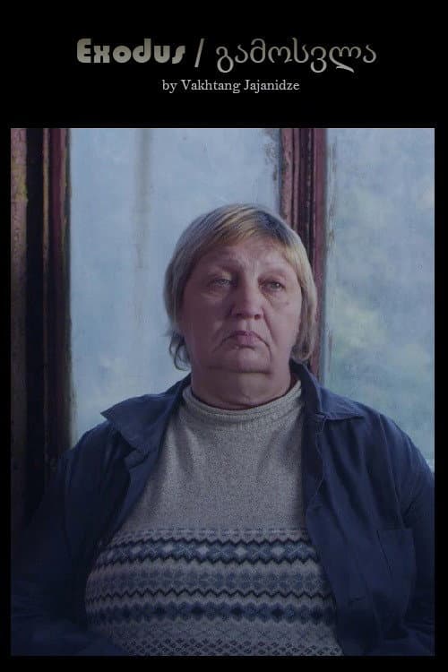 გამოსვლა