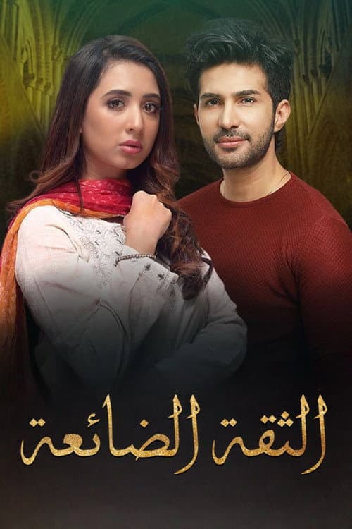 Bharosa Pyar Tera