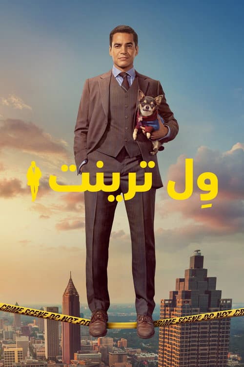وِل ترينت