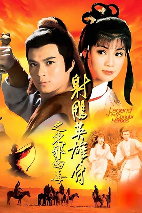 东邪西毒