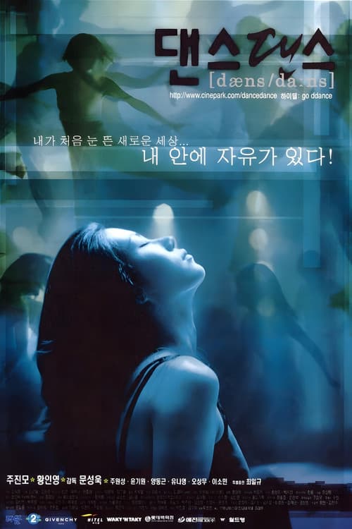 댄스댄스