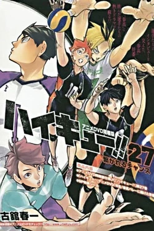 ハイキュー!!
