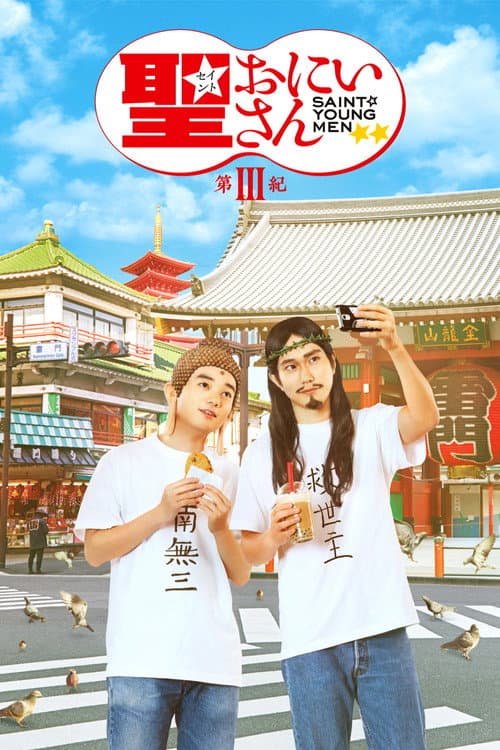 Saint Young Men 3
