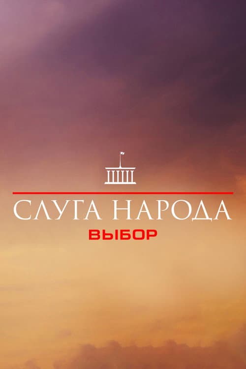 Вибір