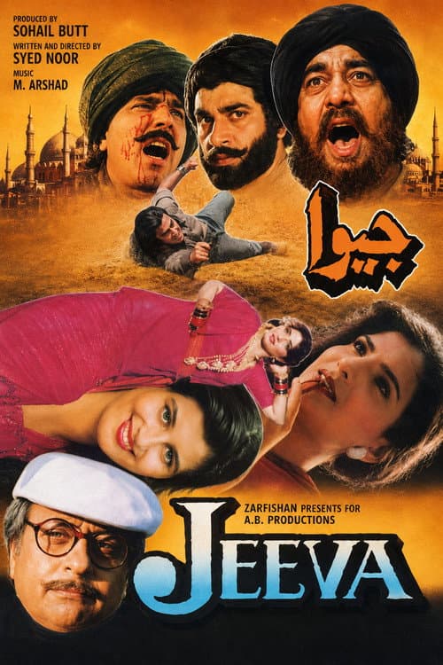 جیوا