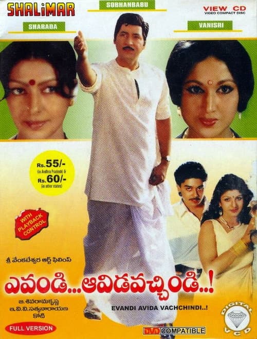 ఏవండీ ఆవిడ వచ్చింది