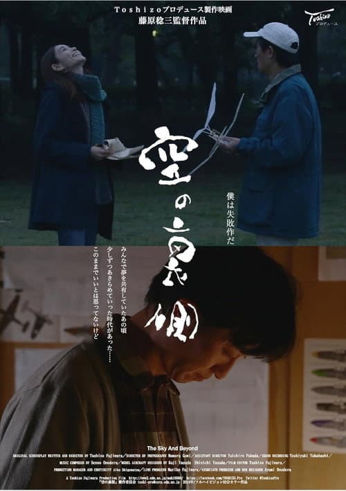 空の裏側