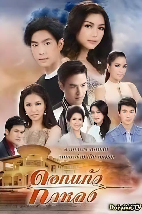 Dokkaew Kahlong