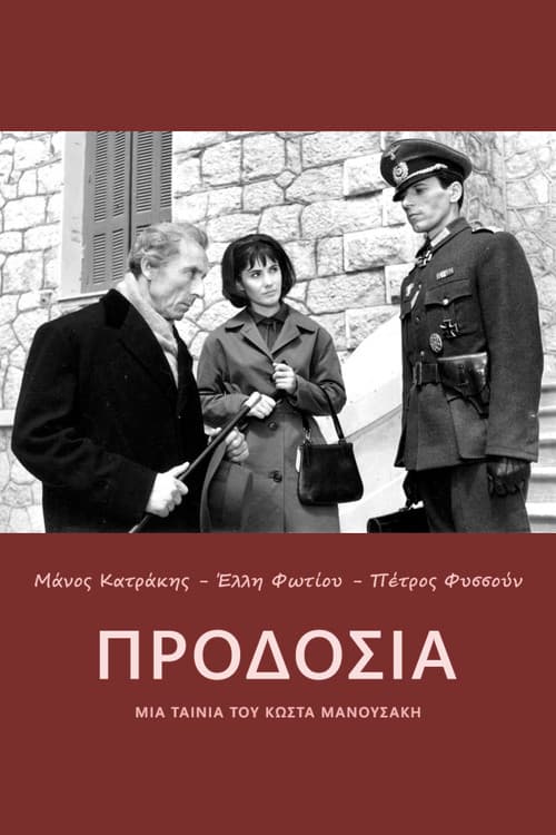 Προδοσία