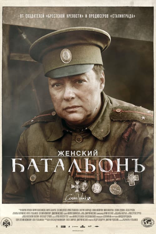 Батальонъ