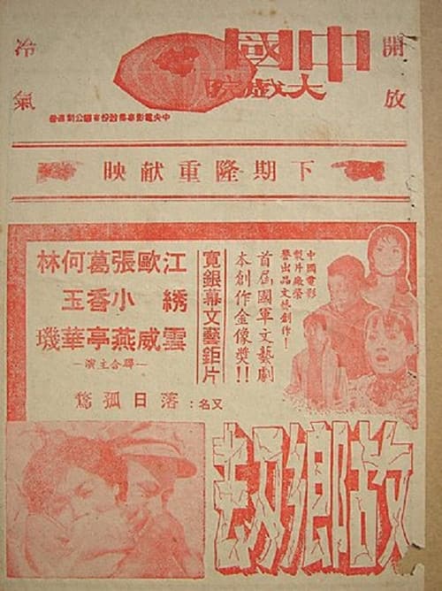 故鄉劫