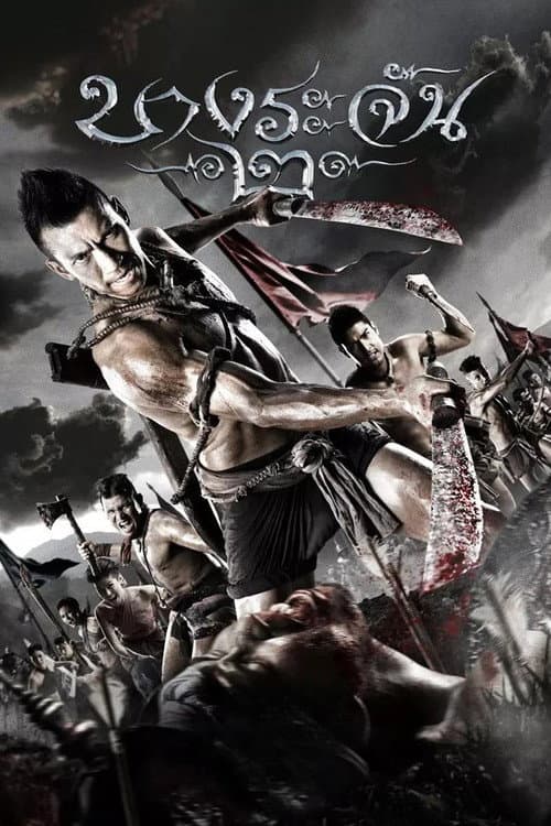 Bang Rajan - Blood Fight