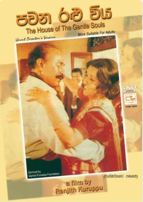 පවන රළු විය