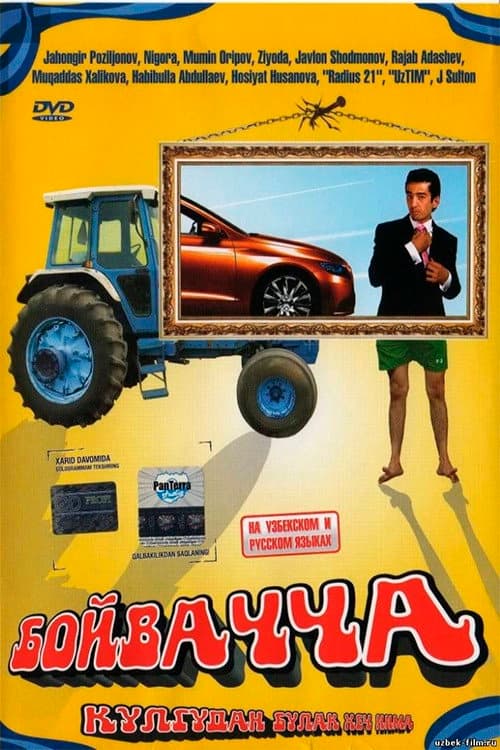 Бойвачча