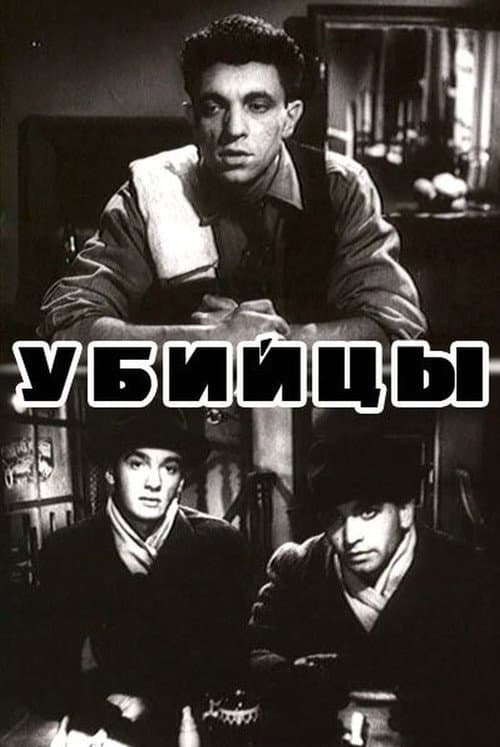 Die Killer