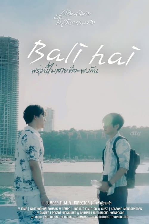 พรุ่งนี้ไม่สายที่จะพบกัน