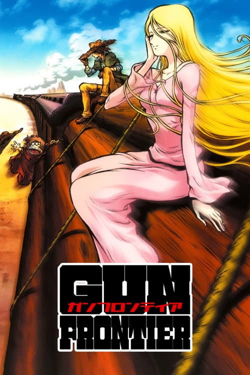 ガンフロンティア