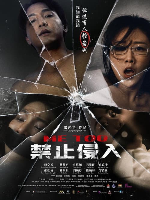 禁止侵入