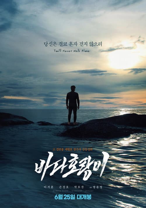 바다호랑이