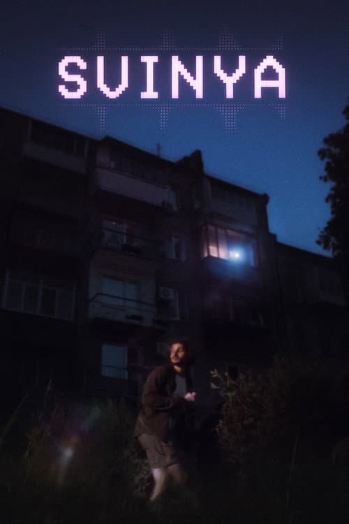 Свиня