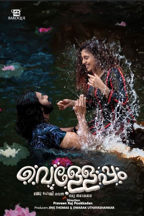 വെള്ളേപ്പം