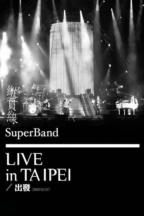 纵贯线 Live In Taipei 出发