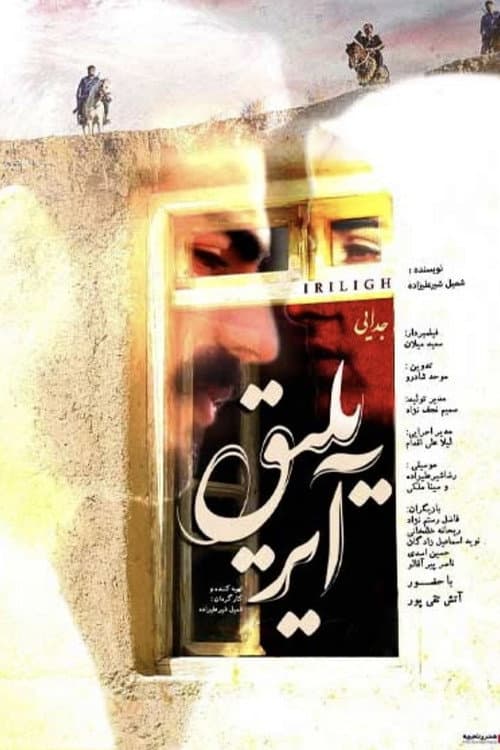 آیریلیق