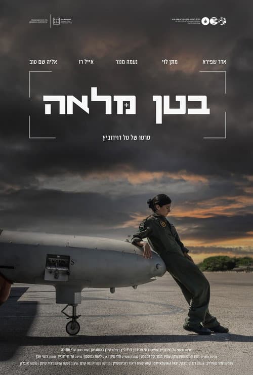 בטן מלאה