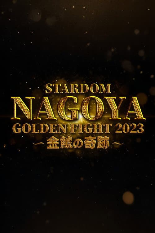 NAGOYA GOLDEN FIGHT 2023～金鯱の奇跡～