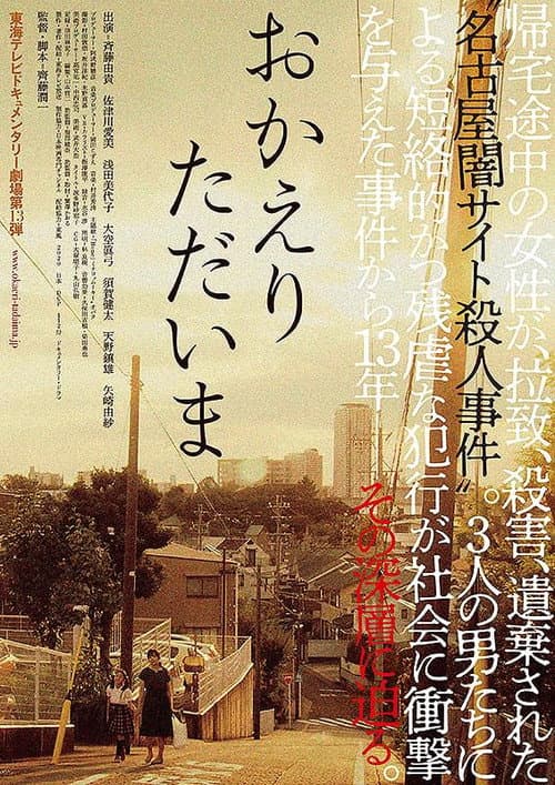 おかえり　ただいま