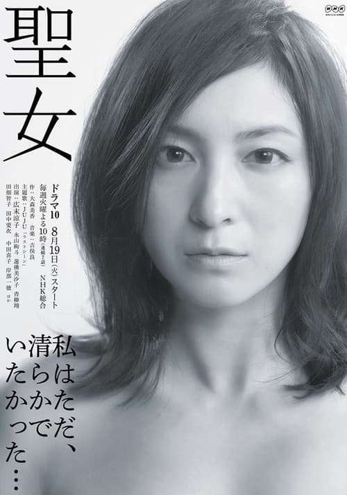 聖女