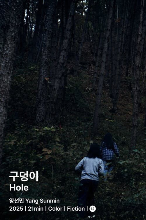 구덩이