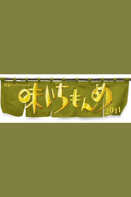 2011 Special