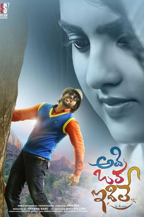 అది ఒక ఇదిలా