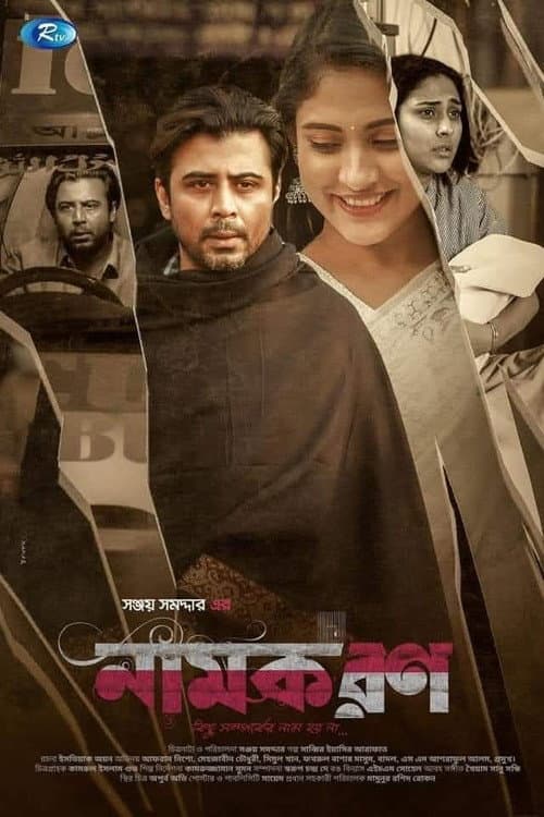 নামকরণ