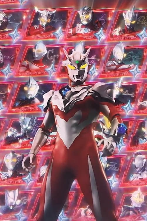 ウルトラマンゼロコスモライズ