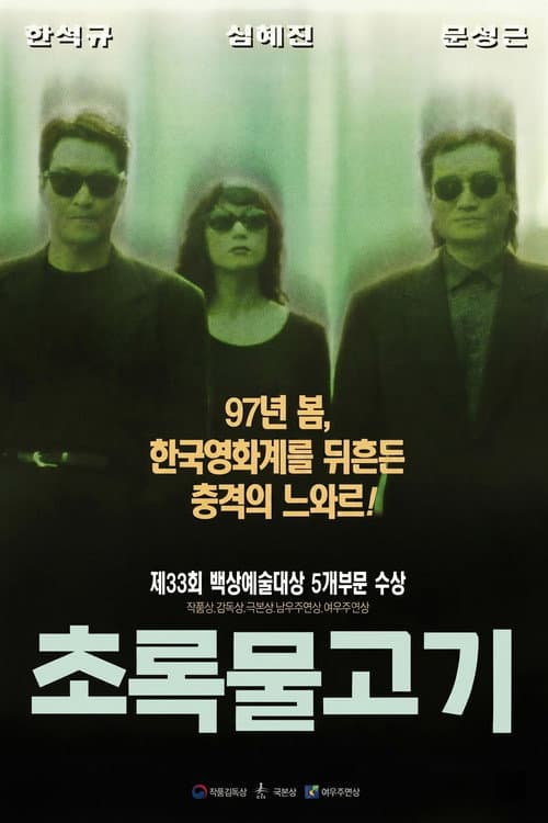 초록물고기