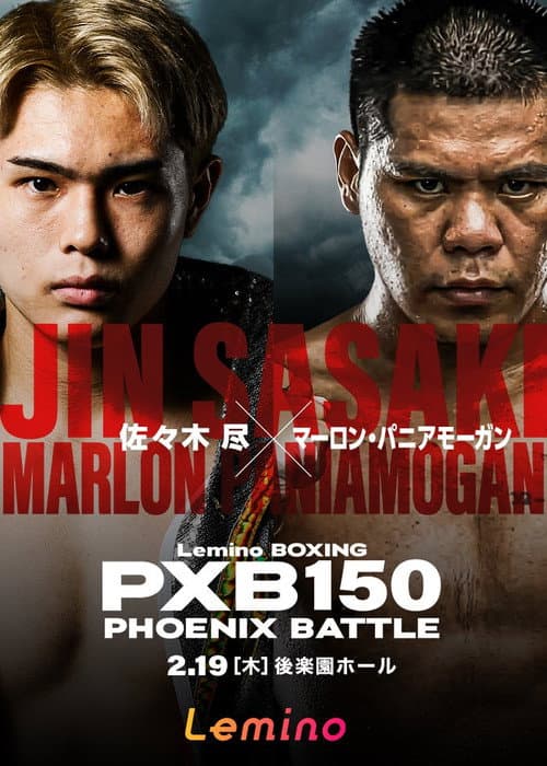 NTTドコモPresents Lemino BOXING PHOENIX BATTLE150