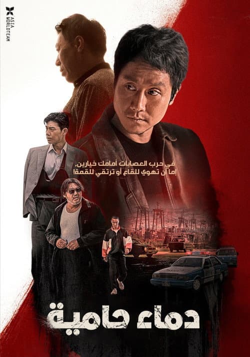뜨거운 피