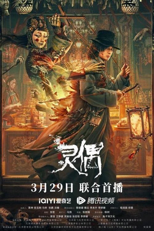 灵偶