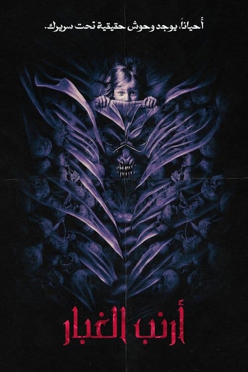 أرنب الغبار