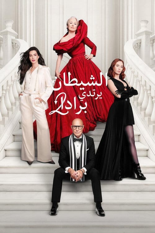 The Devil Wears Prada 2