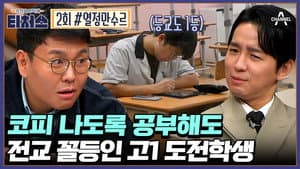 Episode 2