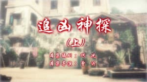 Episode 11
