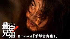 Episode 24